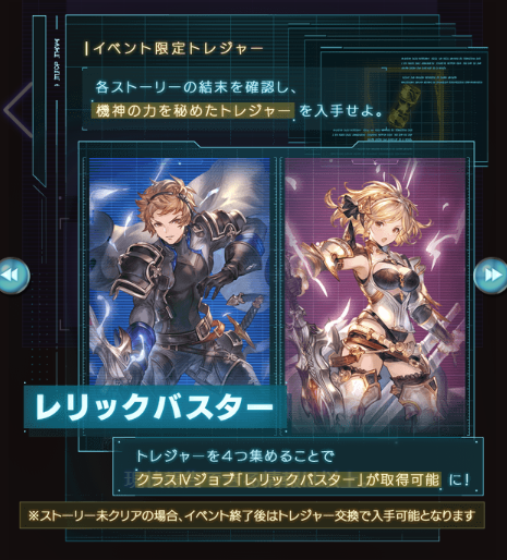 本日のぐらちゃん内にて 新クラスivジョブ レリックバスター の得意武器が剣 銃と判明 3 16 火 19時の周年イベ更新にあわせて実装予定 レリックバスターの詳細はこちら グラブル