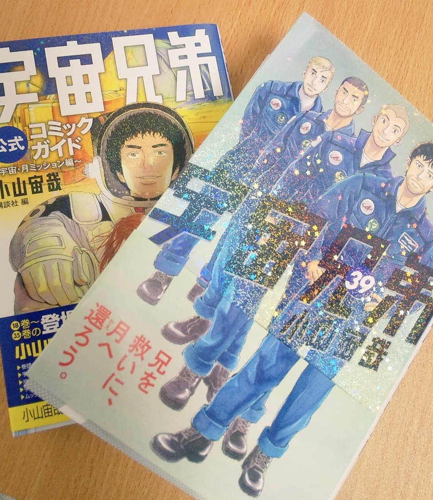 宇宙兄弟 アニメ 最新情報まとめ みんなの評価 レビューが見れる ナウティスモーション 11ページ目