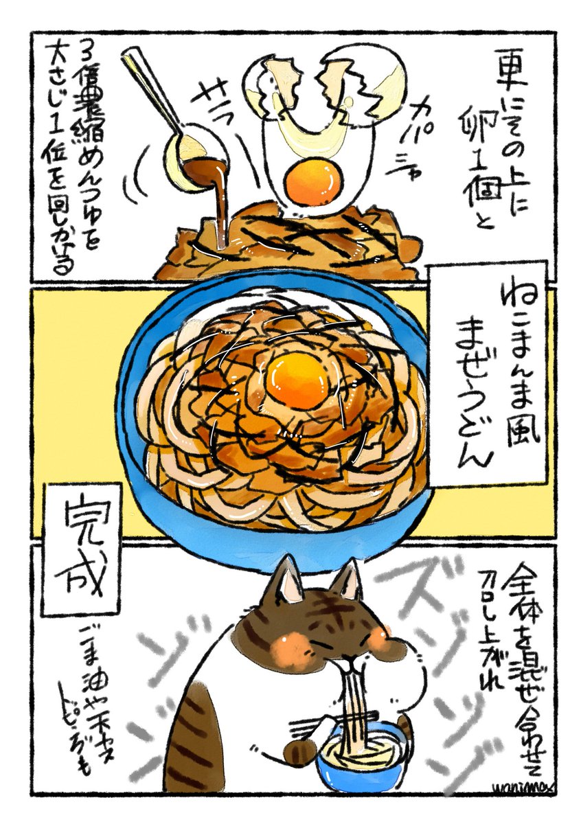 ねこまんま風 まぜうどん✨
冷たいうどんが良いときは漫画のレシピを、温かいうどんが良いときはめんつゆを回しかけずにめんつゆをお湯でといてから掛けると良いと思います✨
ぱっと作ってさっと食べられるので、最近ハマってます