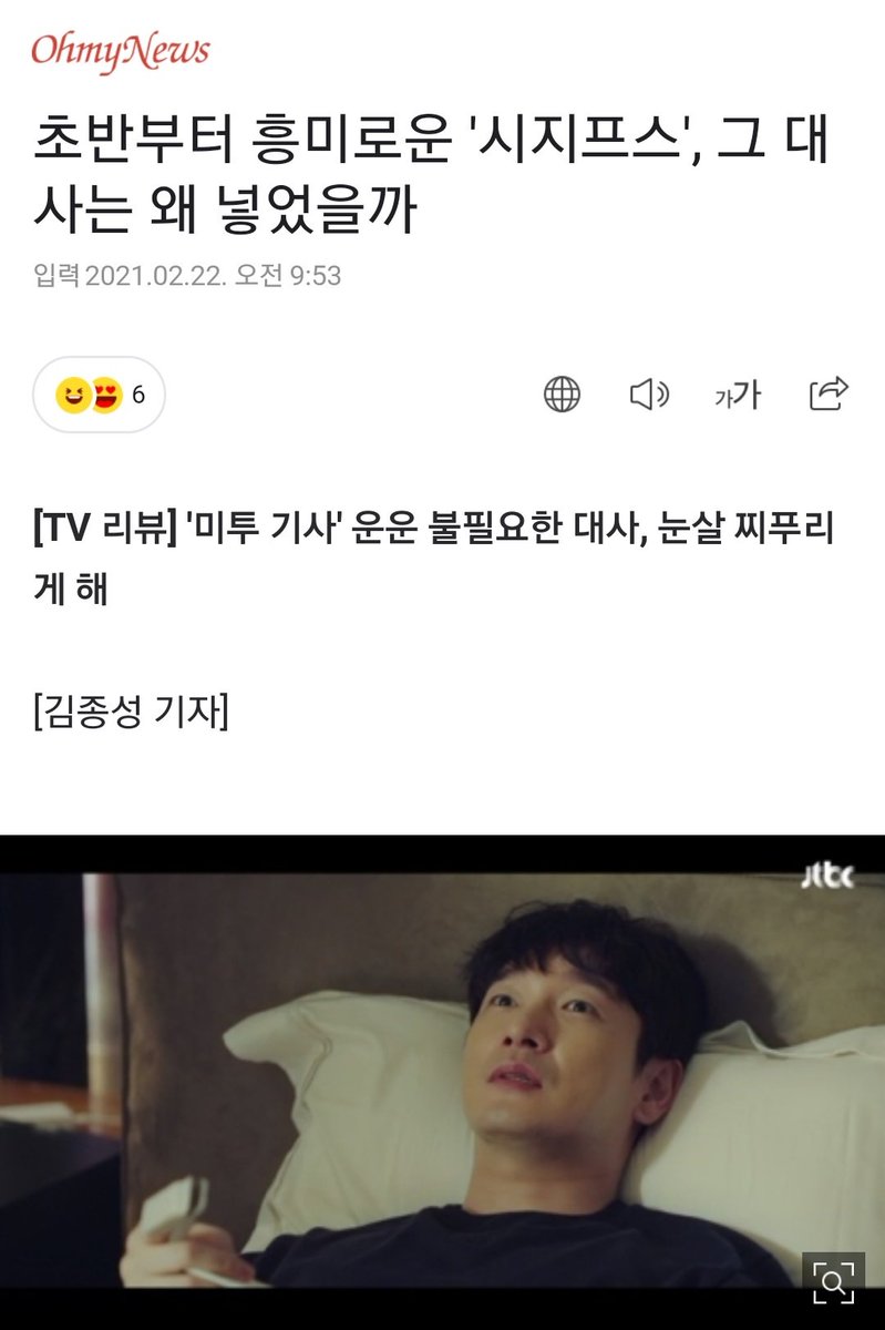 Stop_2ndOffense's tweet photo. 오마이뉴스 기사 나왔습니다.

초반부터 흥미로운 '시지프스', 그 대사는 왜 넣었을까
https://t.co/MB3F0O9lBE https://t.co/bqQ8KsJC9J