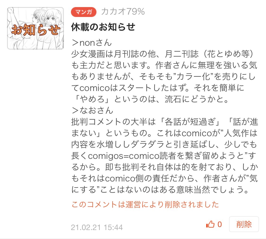 陰陽猫 Comico Comico カカオ79 休載のお知らせへ寄せたら削除された僕のコメント 諸氏は何卒これを熟読 精査されたい 続く T Co Bve5dvugrf Twitter 陰陽猫 Comico Comico カカオ79 休載のお知らせへ寄せたら削除された僕のコメント 諸氏は何卒これを熟読 精査されたい 続く T Co Bve5dvugrf Twitter