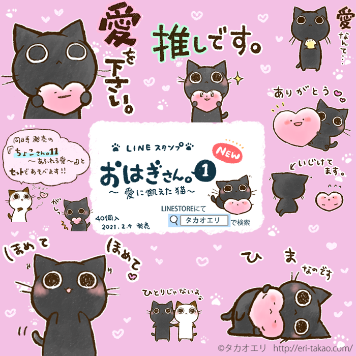 ラムスゲート Eri Hoccori 猫の日のちょこさん おはぎさんスタンプ ゲットしました O Lovely T Co Sufifuutdl Twitter
