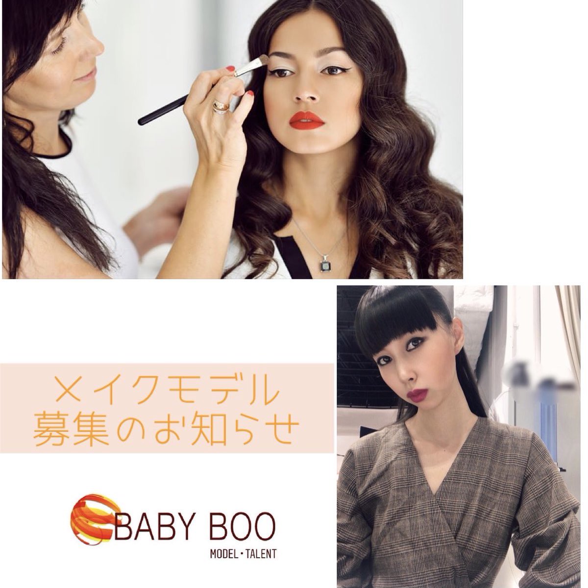 メイクモデル募集 メイクモデル募集