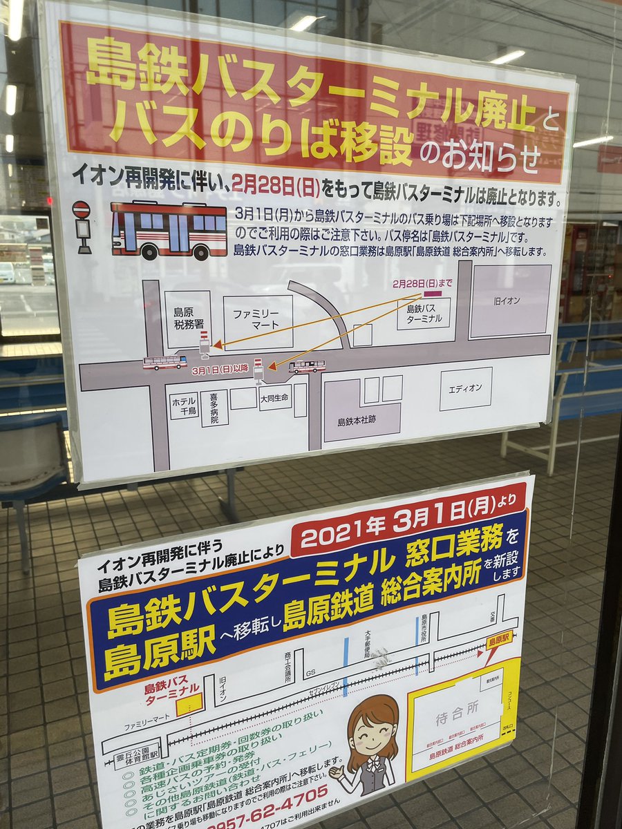 Uzivatel ゆういち Na Twitteru 今月いっぱいで島鉄バスターミナルは廃止に 窓口業務は島原駅へ移転 高速バスも停車せず 昨年5月末に閉店したイオン島原店の解体工事も少しずつ進行中 再開発 最終的にはどんな結末になるんかな 島原 島原市 島原鉄道 島鉄