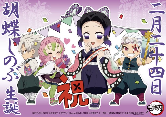 2月24日は 鬼滅の刃 蟲柱 胡蝶しのぶの誕生日 関連ワードがtwitterで続々トレンド入り アニメ アニメ