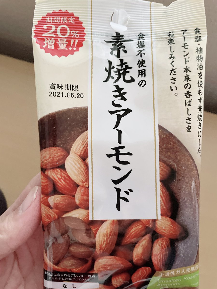 100キング ダイソーで素焼きアーモンドみっけ 素焼きがいいんだよな 100円てのが嬉しい 100円均一 100円 お得 ダイソー ダイエット 素焼き アーモンド ヘルシー 健康 断食