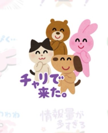 ともも Twitterissa まってw いらすとやさんの新しいスタンプにチャリで来た ともも Twitterissa まってw いらすとやさんの新しいスタンプにチャリで来た