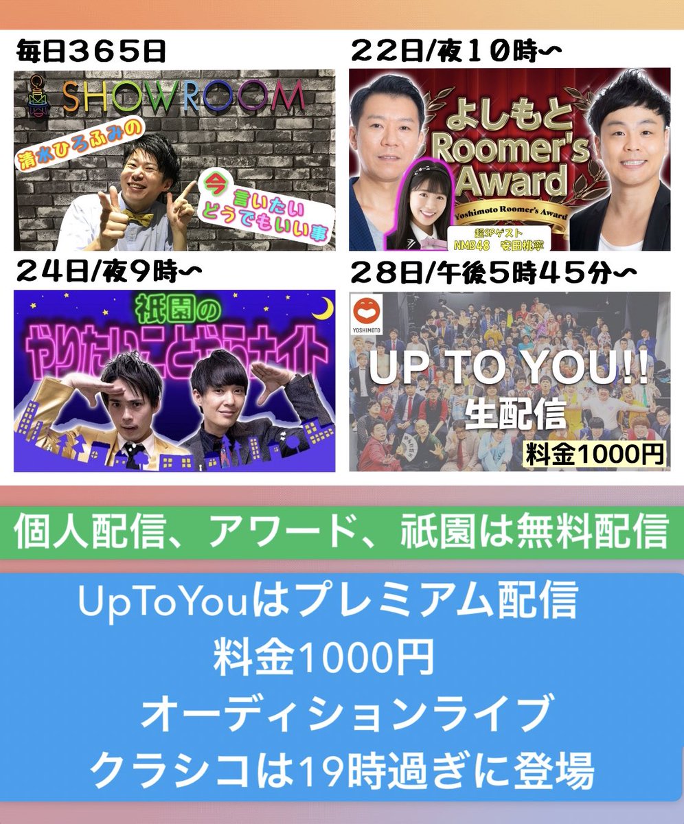 清水ひろふみ クラシコ よしもと芸人 今週はshowroomウィーク 毎日365日 清水ひろふみの今言いたいどうでもいい事 22日22 00 よしもとroomer Saward 24日21 00 祇園のやりたいことやらナイト ご視聴無料配信 28日17 45 Uptoyou 清水ひろふみ クラシコ よしもと芸人 今週はshowroomウィーク 毎日365日 清水ひろふみの今言いたいどうでもいい事 22日22 00 よしもとroomer Saward 24日21 00 祇園のやりたいことやらナイト ご視聴無料配信 28日17 45 Uptoyou