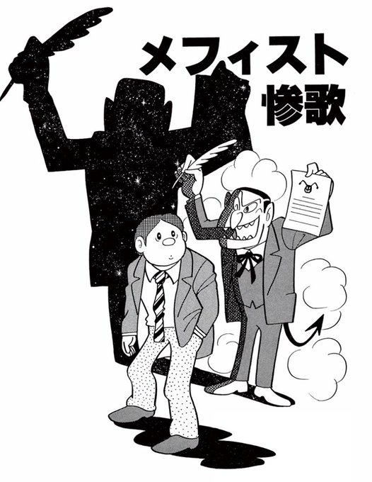 ドラえもん公式 ドラえもんチャンネル Doraemonchannel さんの漫画 109作目 ツイコミ 仮