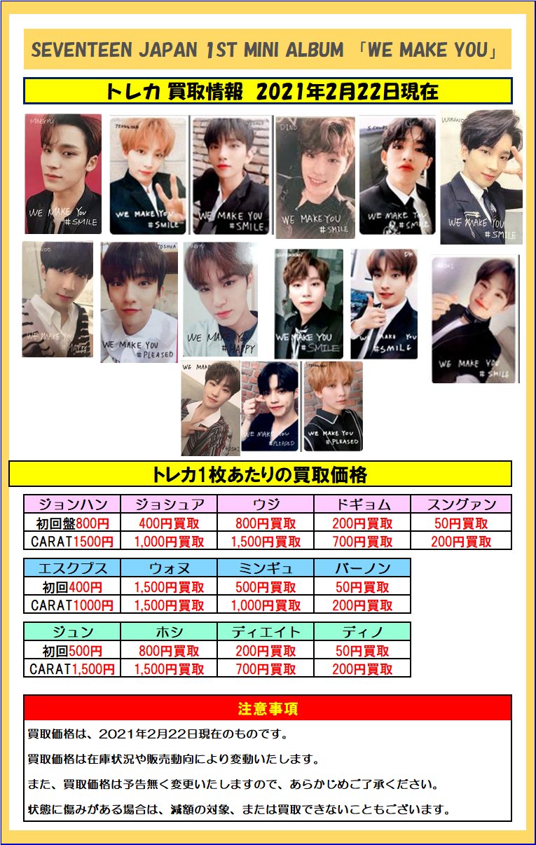 K-POP・J-POP館 в X: „【買取情報】 #SEVENTEEN #세븐틴