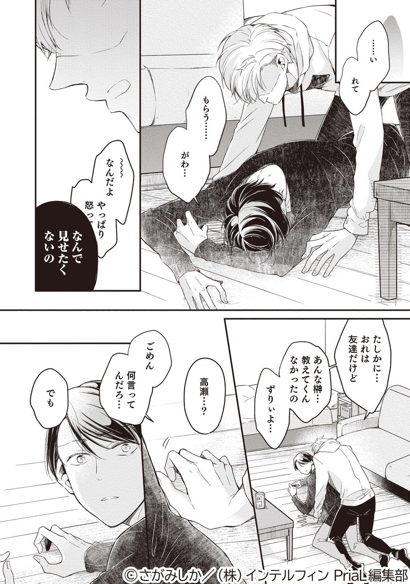 ノンケパイロット×ゲイ空港職員の胸キュンお仕事BL。 運航支援の榊と