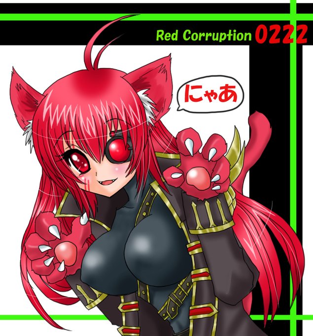 レッドコラプションのtwitterイラスト検索結果 レッドコラプションのtwitterイラスト検索結果