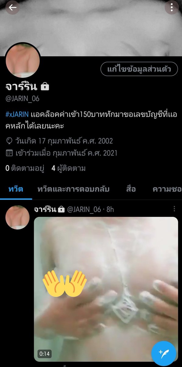 จาร์ริน tweet media