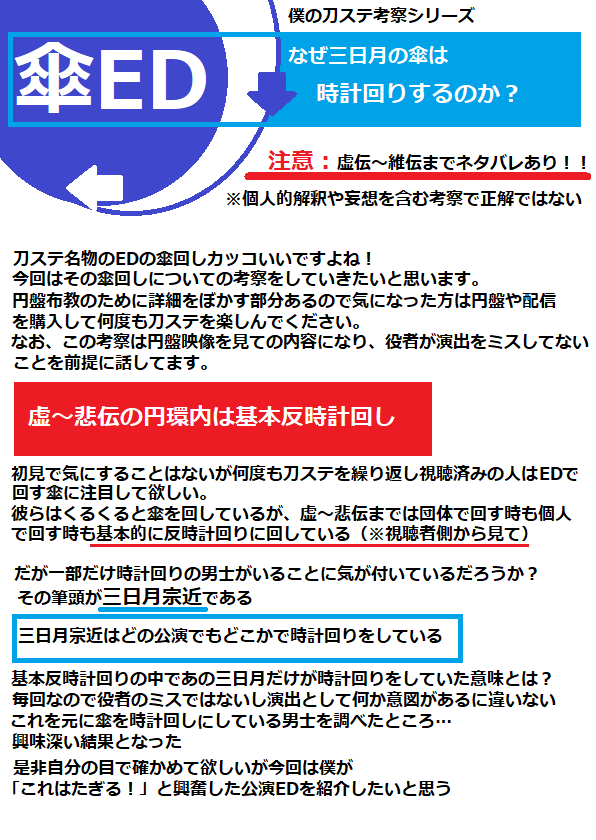 あが太 僕の刀ステ考察シリーズ 傘edの意味編を公開 虚 維までのネタバレ 天伝未視聴の状態での考察 旧考察はpixivで あが太 僕の刀ステ考察シリーズ 傘edの意味編を公開 虚 維までのネタバレ 天伝未視聴の状態での考察 旧考察はpixivで