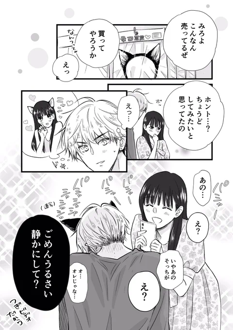 パッと見強気カレシ×清楚カノジョ 「猫の日」 #猫の日 #漫画が読めるハッシュタグ #創作漫画 #ギャップ萌え 続きます。(全6p)
