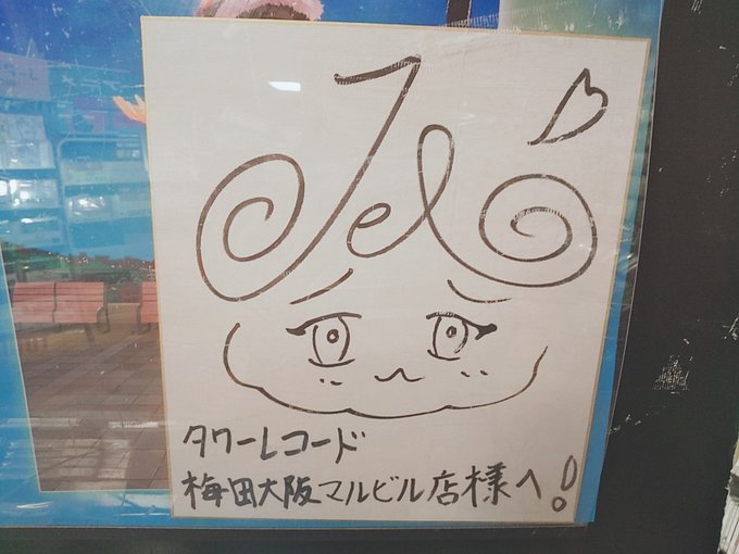 アニメイト梅田のtwitterイラスト検索結果