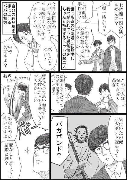 お笑いバックスにとうとうトットさんが巻き込まれてしまいました。
安田さんと桑原さんが共に『183cmの細長いメガネ科』に属しており、見分け難いですが、今にも「ぱや～ん」と言い出しそうな方が安田さんです。

#忙しい人のためのお笑いバックスちゃんねる
#コマンダンテ #トット 