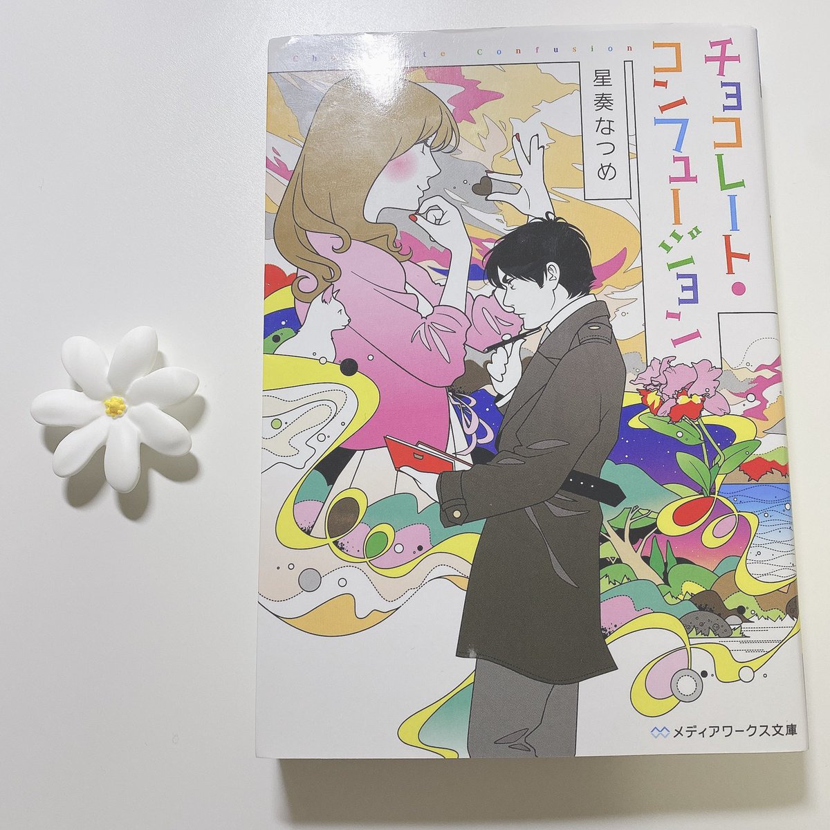 星奏なつめ 新刊 大凶ちゃんと太陽くん 発売中 Seiso Natsume Twitter 星奏なつめ 新刊 大凶ちゃんと太陽くん 発売中 Seiso Natsume Twitter