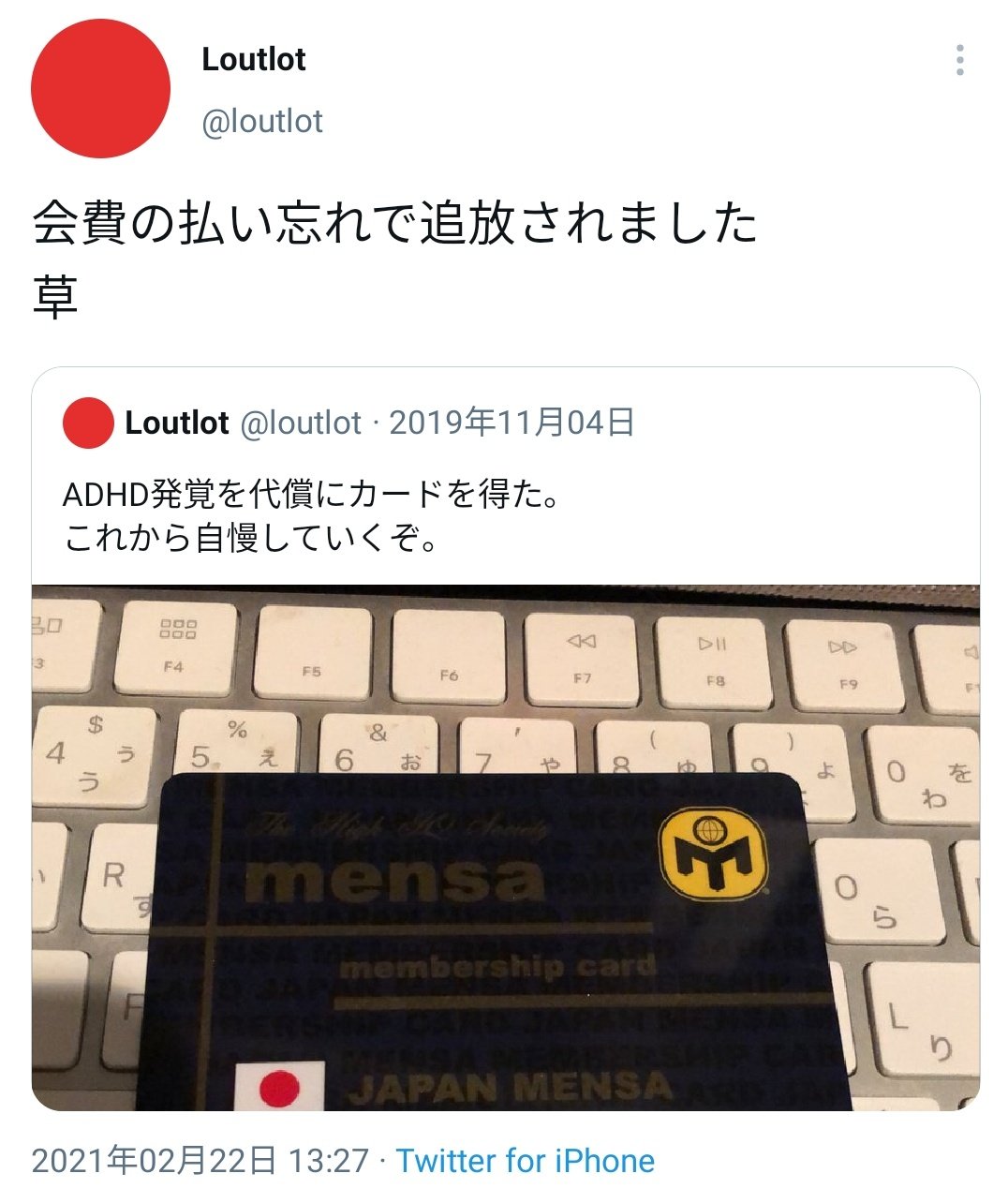 滝沢ガレソ Adhdのmensa会員さん 会費の支払いを忘れてmensaから追放される Loutlot 滝沢ガレソ Adhdのmensa会員さん 会費の支払いを忘れてmensaから追放される Loutlot