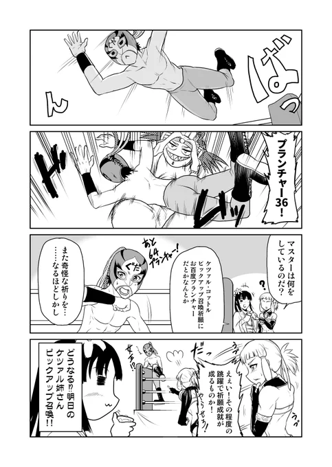ケツァルコアトル複合ピックアップ来ているのでこれまでのたたかい再掲① 