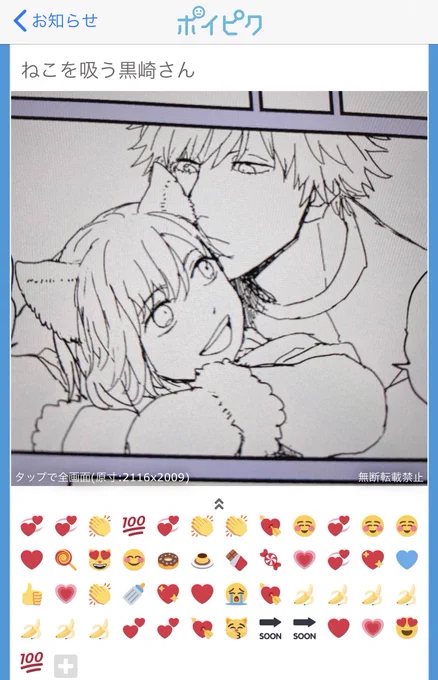ねこ吸ってる絵文字かわいい?応援ありがとうございます〜!!!! 