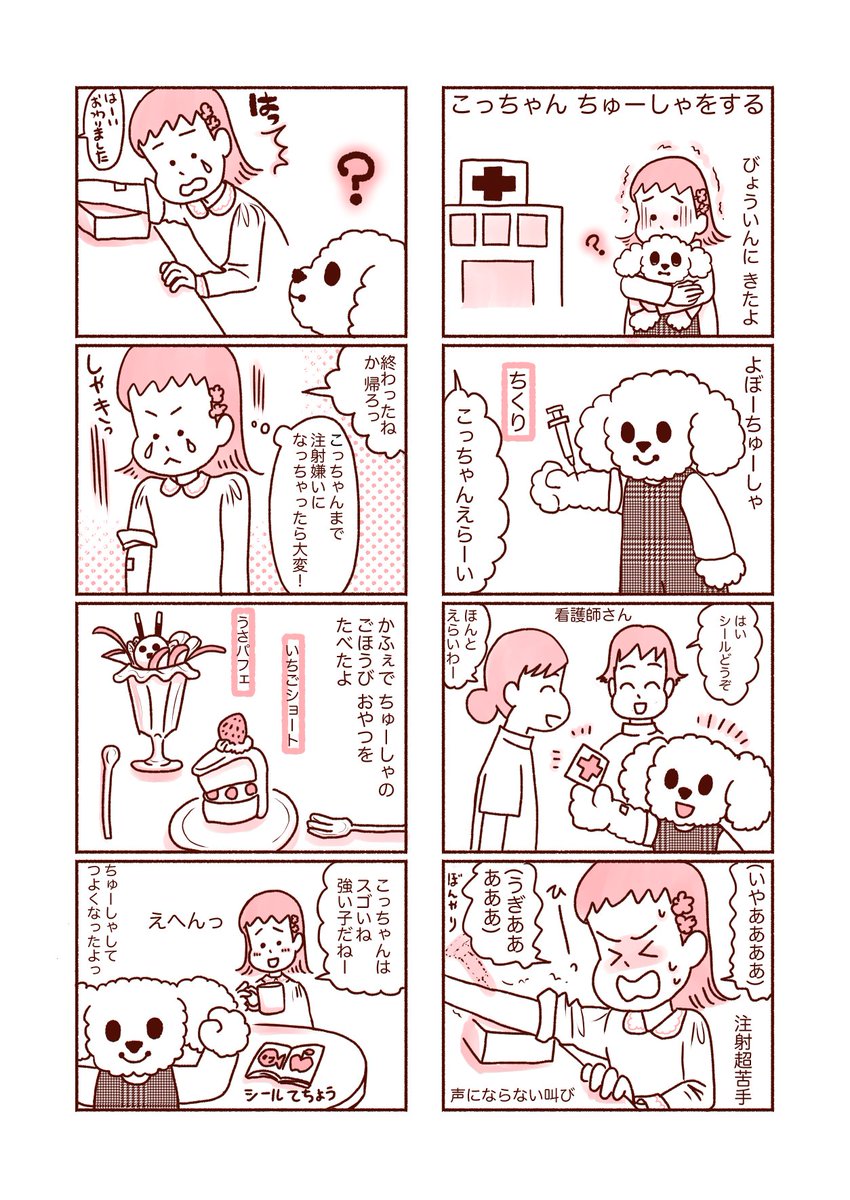 くまのみ くま 漫画 漫画が読めるハッシュタグ 四コマ漫画 創作漫画 ちいさなこっちゃん こっちゃん ちゅーしゃをする こっちゃんは ちゅーしゃもへっちゃらだよ