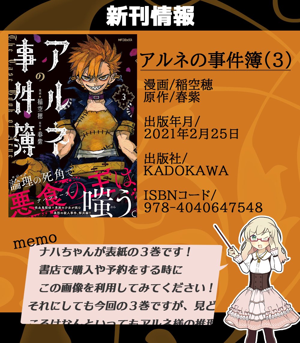 春紫 The Case Book Of Arne アルネの事件簿3巻 2 25 アルネの事件簿 3巻が発売されます ナハツェーラー が表紙の3巻はアルネの推理冴えわたる解決編 ぜひお買い求めください アルネの事件簿 T Co 8luxzpbuzo