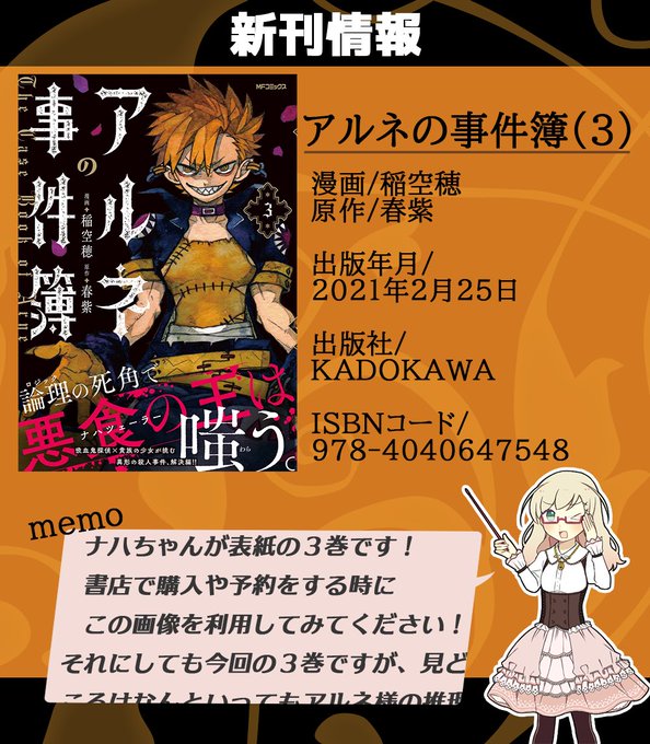 A List Of Tweets Where 春紫 The Case Book Of Arne Was Sent As アルネの事件簿 1 تحليلات تويتر الرسومية الخاصة بهوتويت Whotwi A List Of Tweets Where 春紫 The Case Book Of Arne Was Sent As アルネの事件簿 1 تحليلات تويتر الرسومية الخاصة بهوتويت Whotwi