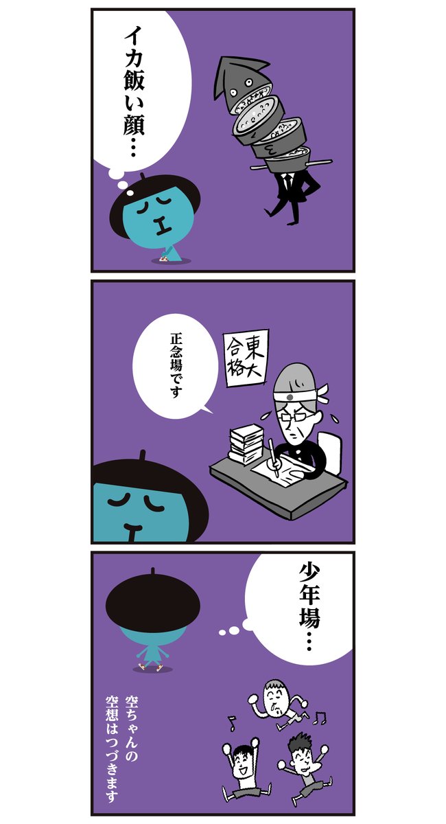 空ちゃんの【空想】癖でした… <6コマ漫画>
#漢字 #イラスト 
