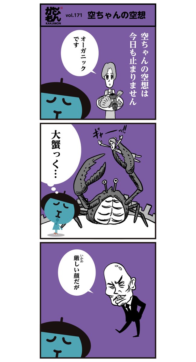 空ちゃんの【空想】癖でした… <6コマ漫画>
#漢字 #イラスト 