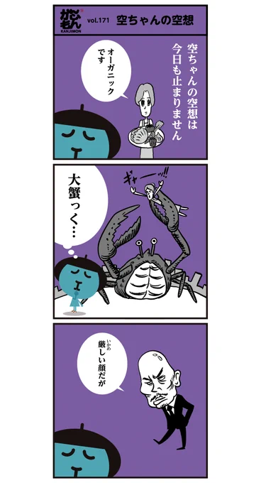 空ちゃんの【空想】癖でした… &lt;6コマ漫画&gt;#漢字 #イラスト 