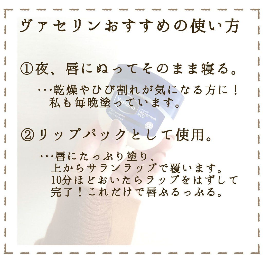 Lips リップス ヴァセリン オリジナル ピュアスキンジェリー 低刺激なので安心 夜寝る前のケアとして唇に塗り そのまま寝る リップパックに使う ヴァセリンを少し多めに唇に塗り その上からラップをかぶせて10分ほどおきます 無名 コスメが Lips リップス ヴァセリン オリジナル ピュアスキンジェリー 低刺激なので安心 夜寝る前のケアとして唇に塗り そのまま寝る リップパックに使う ヴァセリンを少し多めに唇に塗り その上からラップをかぶせて10分ほどおきます 無名 コスメが