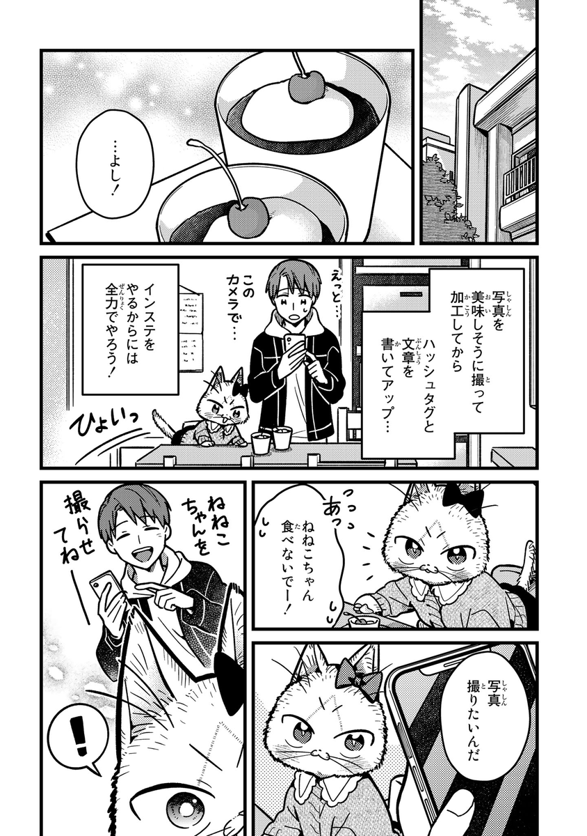 写真に写りたいねねこvs写らせたくない猫太なお話

本編はこちら!?
https://t.co/CweuAg8tWG

#妹は猫 