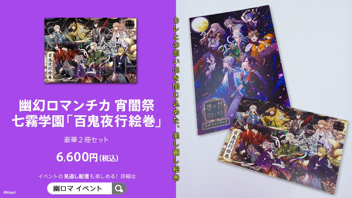 暖色系 幽ロマ 百鬼夜行絵巻 公式ファンブック - crumiller.com
