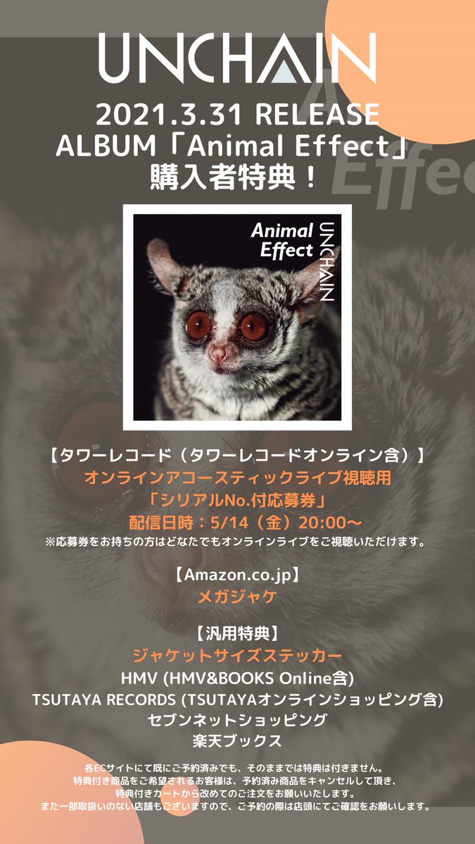 Nippon Crown Unchain Pizzatoru 3 31リリース Album Animal Effect ジャケット 収録詳細解禁 ジャケットには Snsでも大注目 ショウガラゴの ピザトル が登場 購入者特典も発表 要チェック T Co Ublfowbq 竹内アンナ