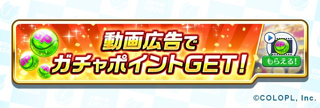 公式 白猫テニス 動画広告機能にガチャポイントが登場しました 1日3回まで 動画を見るとガチャポイントがゲットできますよ 詳細はゲーム内のお知らせをご覧ください 白猫テニス