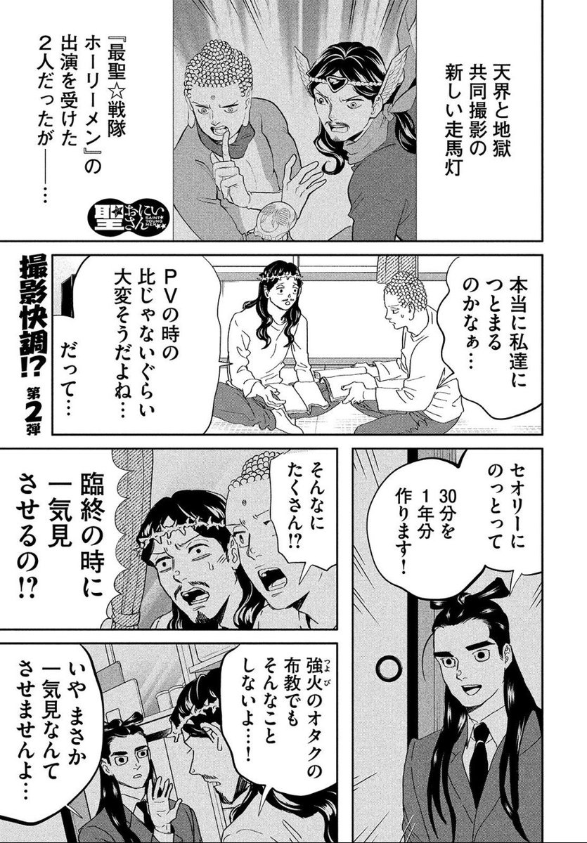 聖 おにいさん 感想 考察 最新情報まとめ みんなの評価 レビューが見れる ナウティスモーション 2ページ目