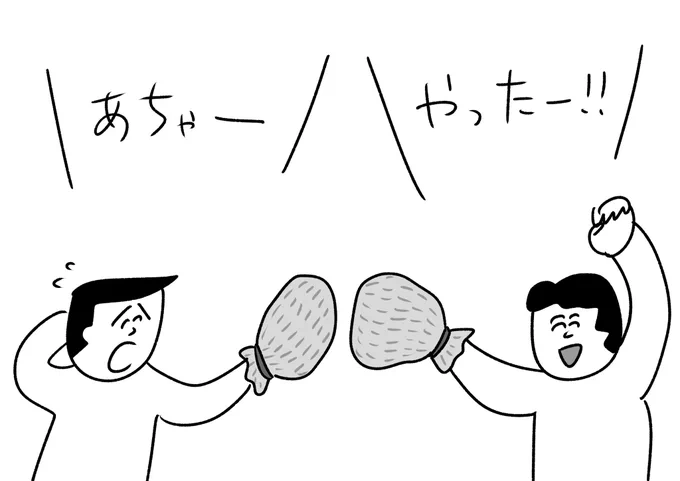 レッツ!麻袋じゃんけん
#おほまんが 