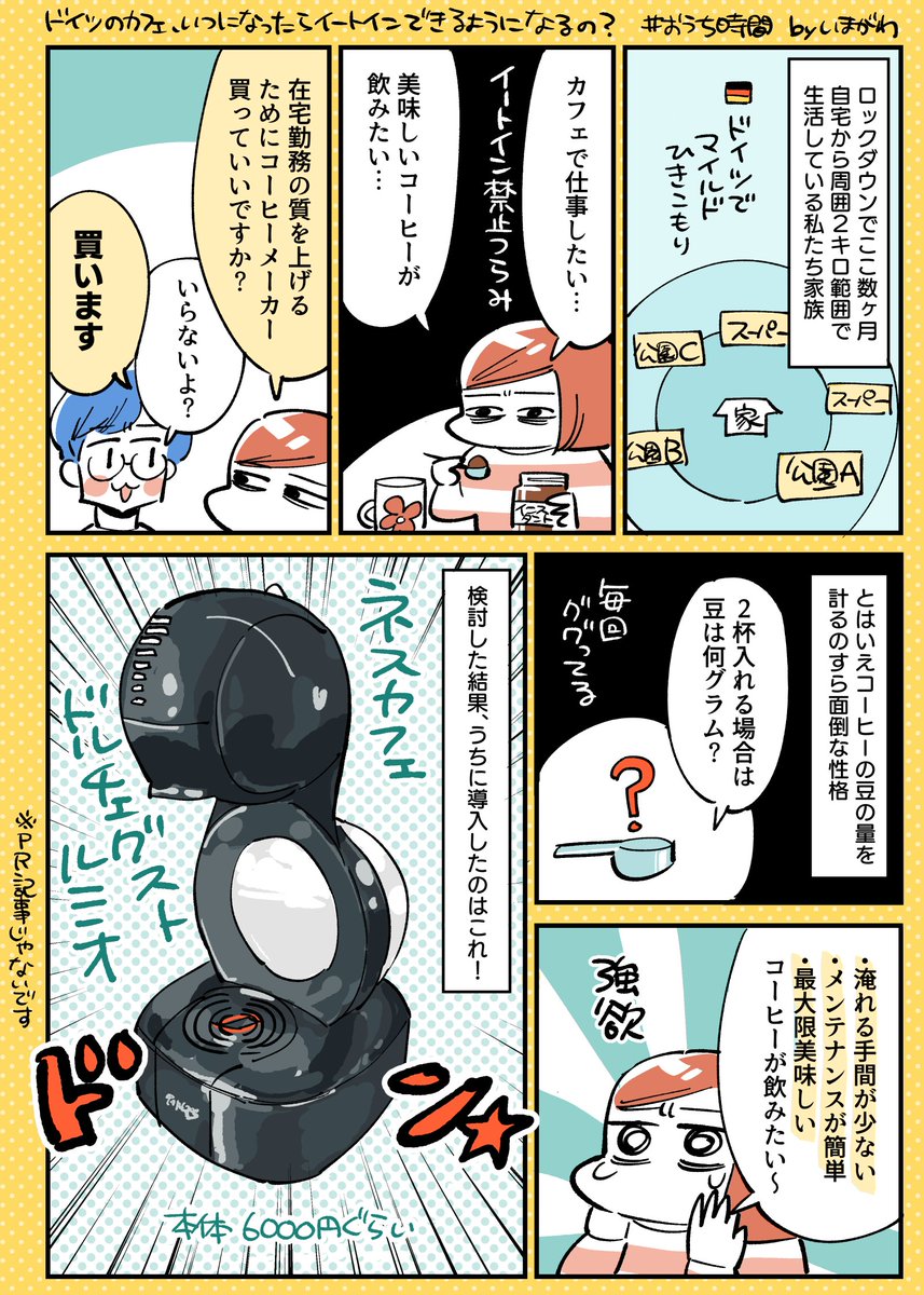 在宅勤務の幸福度を上げるために、カプセル式コーヒーメーカーを買いました #PRじゃない #コミックエッセイ 