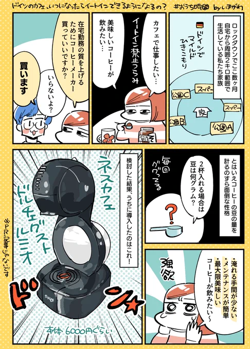 在宅勤務の幸福度を上げるために、カプセル式コーヒーメーカーを買いました #PRじゃない #コミックエッセイ 