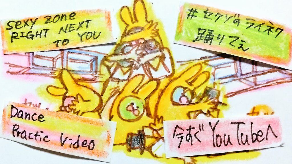 よっこ No Twitter セクゾのライネクのダンス動画がフルで観られるなんて しかも全体が観られる ヤババババ 震えるくらいカッコいい ここまで出来るなんて Sexyzone Sz10th Right Next To You セクゾのライネク踊りてぇ Sexyzone ライネク T Co