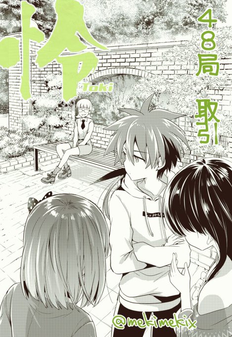 めきめき 怜 Toki まこメシ Mekimekix さんのマンガ一覧 ツイコミ 仮 めきめき 怜 Toki まこメシ Mekimekix さんのマンガ一覧 ツイコミ 仮