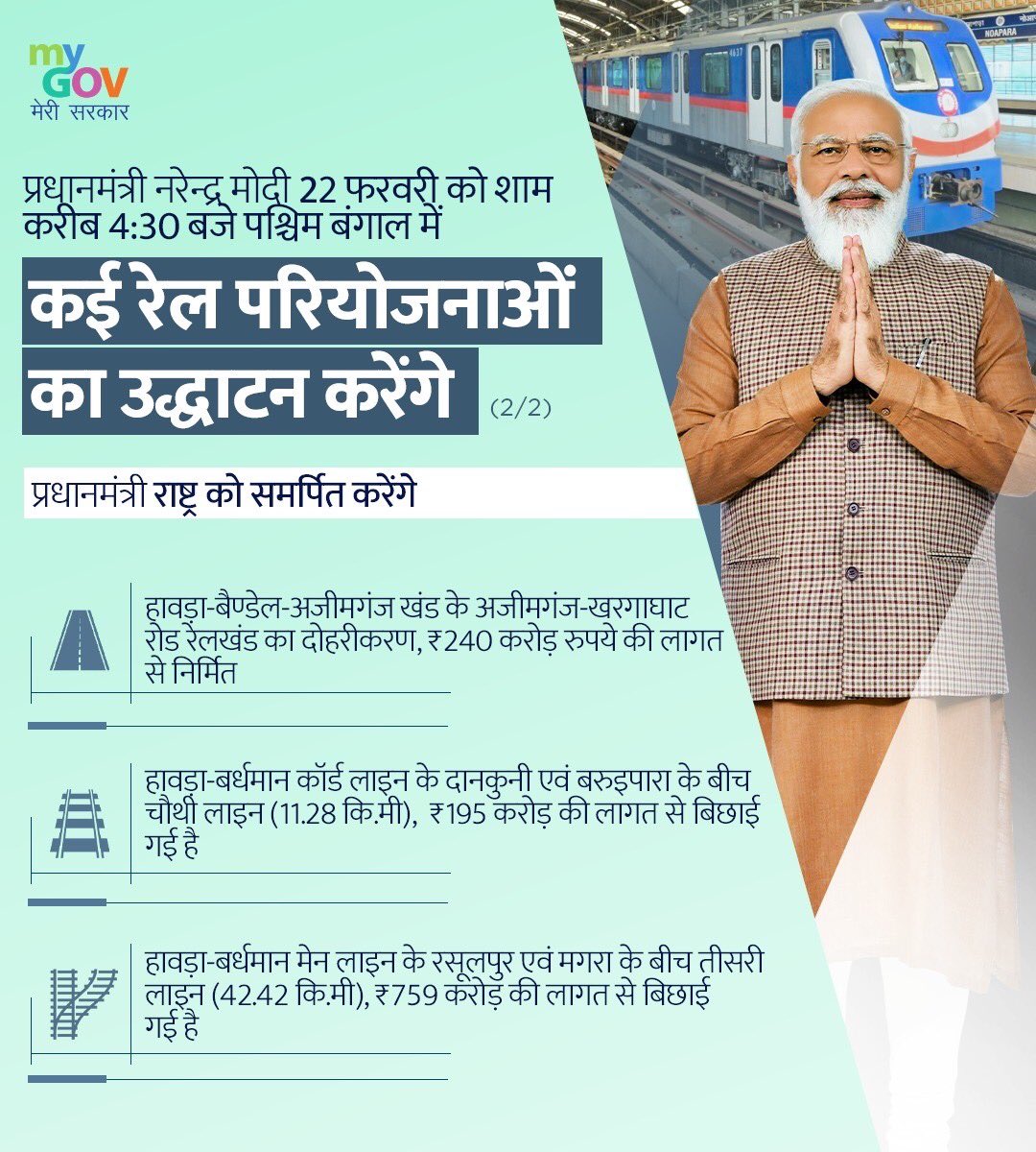 PiyushGoyal's tweet photo. प्रधानमंत्री @NarendraModi जी आज पश्चिम बंगाल में कई रेल परियोजनाओं का उद्घाटन करेंगे। इनसे राज्य के विकास और यात्री सुविधाओं में एक नए युग का आरंभ होने जा रहा है।

इस कार्यक्रम का प्रसारण आप सायं 4:30 बजे https://t.co/Q3RtrFbgtP पर देख सकते हैं। https://t.co/4tuaSBvxDo