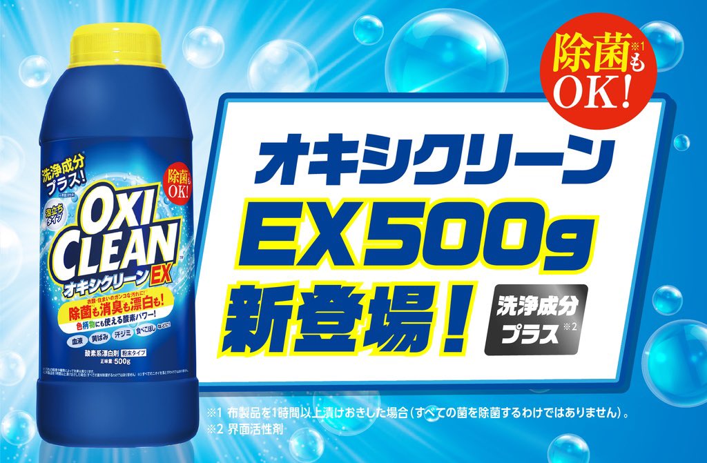 オキシクリーン EX 500g OXI CLEAN スペシャルオファ