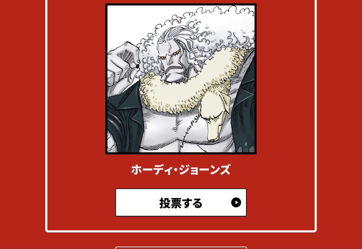 中田譲治 على تويتر てへ ホーディ ジョーンズに一票入れたった あまりに得票少ないのもかわいそうだからな