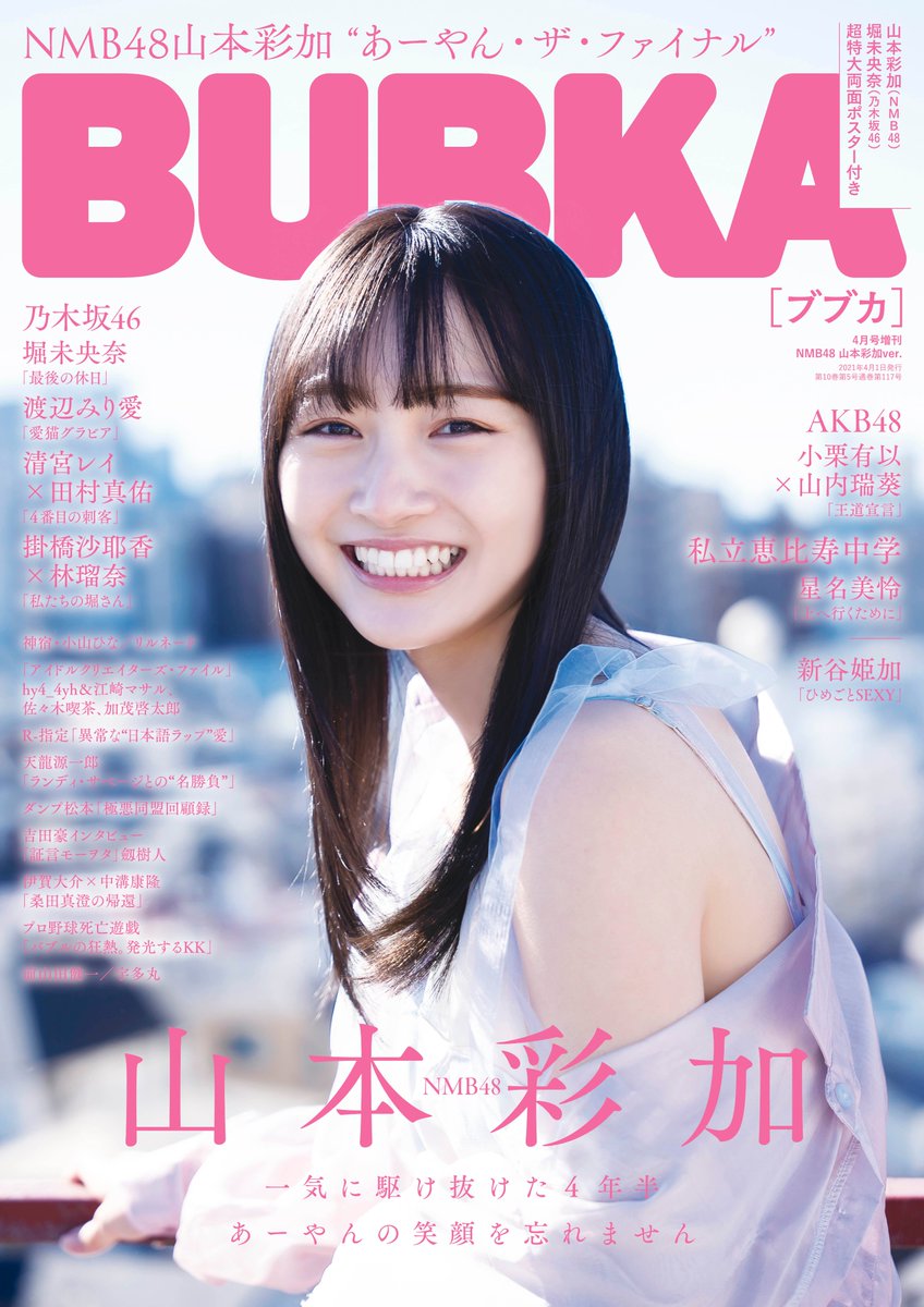 無料ダウンロード 山本 彩 雑誌 表紙 無料ダウンロード 山本 彩 雑誌 表紙