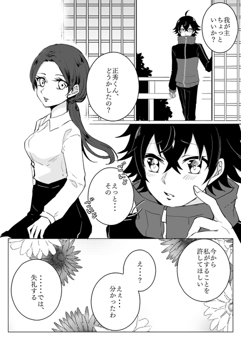猫の日の水心子君
*水さに 
