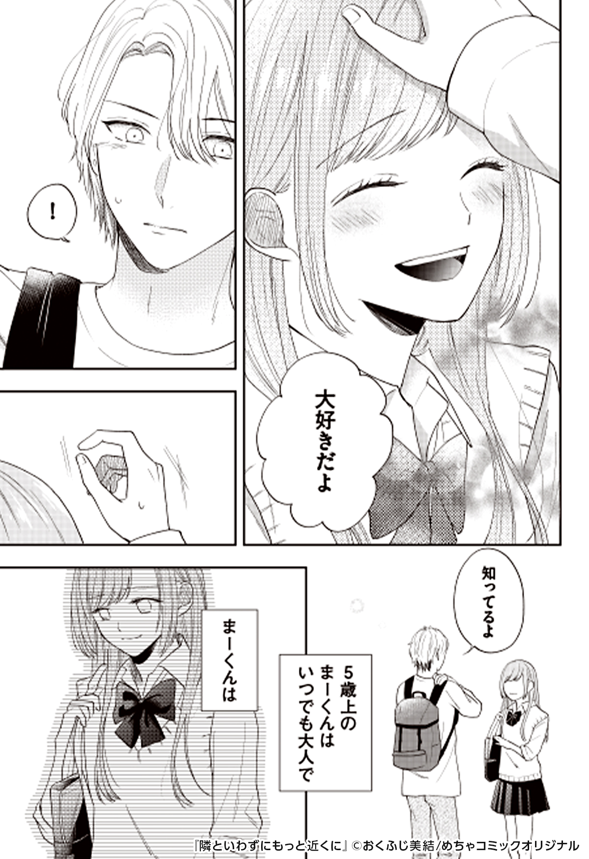 めちゃコミック 女性向け漫画紹介 公式 在 Twitter 上 隣に住む幼馴染との恋が 切ないけど キュンキュンしちゃう 隣といわずにもっと近くに 1 3 T Co 1q7ji7gz0k 少女漫画 漫画 試し読み めちゃコミ めちゃ犬 Pr T Co G8cnzbpw9c Twitter