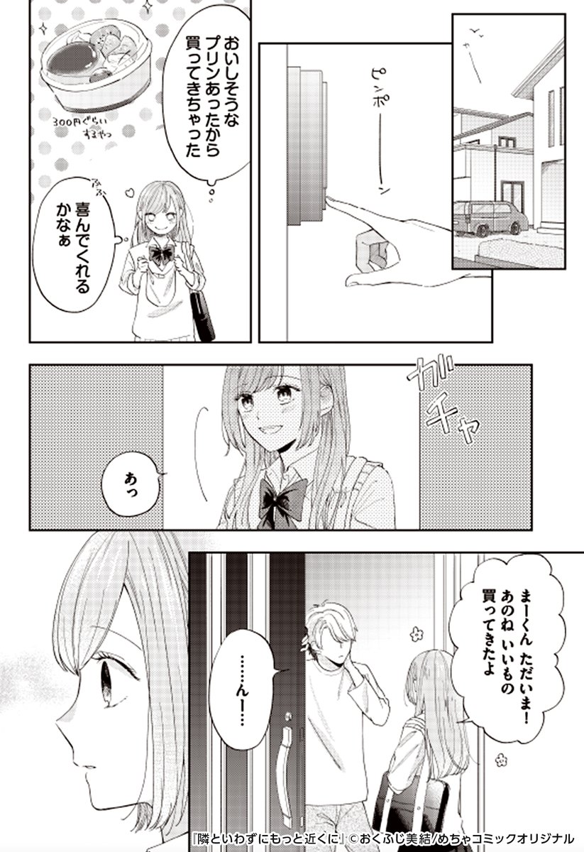 めちゃコミック 女性向け漫画紹介 公式 隣に住む幼馴染との恋が 切ないけど キュンキュンしちゃう 隣といわずにもっと近く に 1 3 T Co 1q7ji7gz0k 少女漫画 漫画 試し読み めちゃコミ めちゃ犬 Pr めちゃコミック 女性向け漫画紹介 公式 隣に住む幼馴染との恋が 切ないけど キュンキュンしちゃう 隣といわずにもっと近く に 1 3 T Co 1q7ji7gz0k 少女漫画 漫画 試し読み めちゃコミ めちゃ犬 Pr