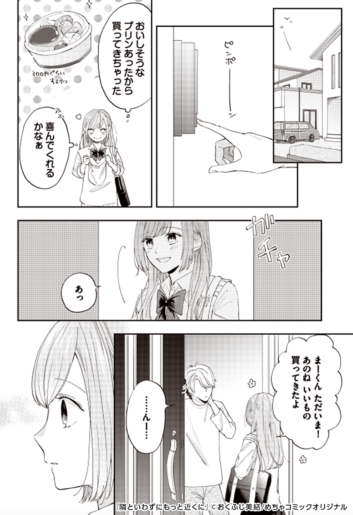 めちゃコミック 女性向け漫画紹介 公式 在 Twitter 上 隣に住む幼馴染との恋が 切ないけど キュンキュンしちゃう 隣といわずにもっと近くに 1 3 T Co 1q7ji7gz0k 少女漫画 漫画 試し読み めちゃコミ めちゃ犬 Pr T Co G8cnzbpw9c Twitter